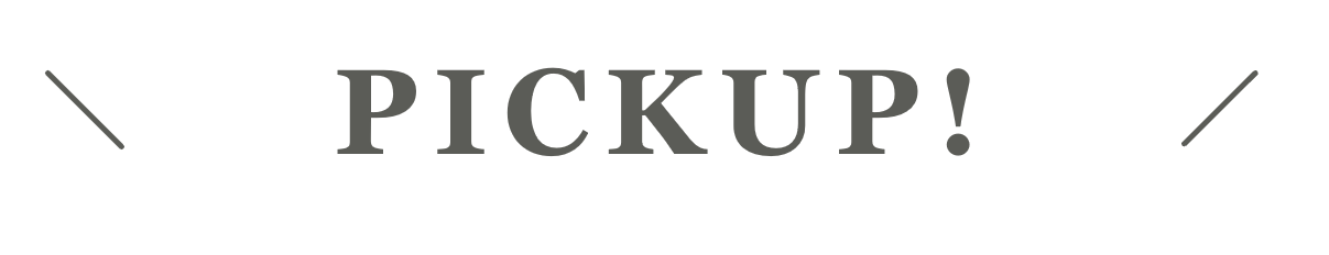 contents-PICKUP.png